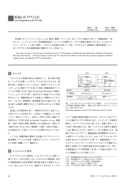 低温p-Si TFT-LCD