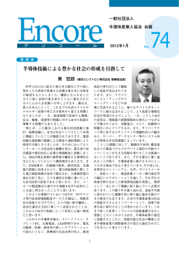 pdfダウンロード - 一般社団法人半導体産業人協会