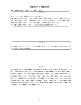 指数表示と指数関数