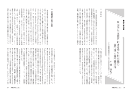 米国学生支援における学生担当職の 専門性と専門