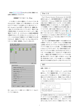 第37回 高機能グラフ化ツール PAW