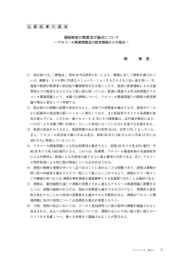 酒税制度の概要及び論点について - 国立国会図書館デジタルコレクション