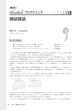 暦法算法 - 情報処理学会
