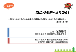 第2,3部 - 佐藤勝昭研究室