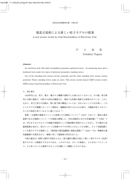 複素点電荷による新しい原子モデルの提案