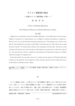 キリスト教教育の視点