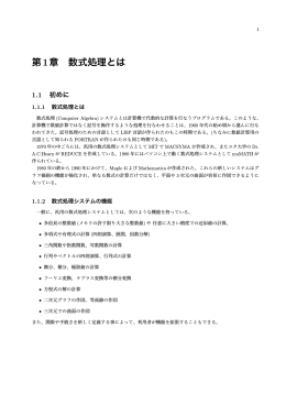 第1章 数式処理とは