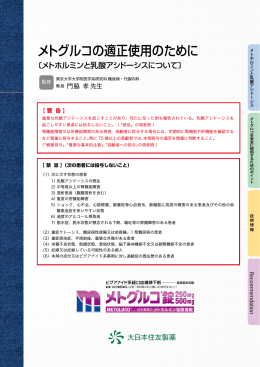 メトグルコの適正使用のために - 大日本住友製薬 医療情報サイト