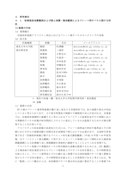 1 短期海底地震観測および陸上地震・測地観測によるプレート間すべりに