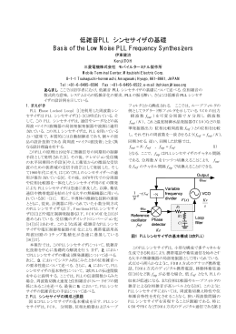 低雑音PLL シンセサイザの基礎 Basis of the Low Noise PLL