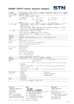 USGENE (USPTO Genetic Sequence Database)