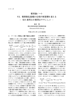 衝突論ノート VI．複素散乱振幅の位相が断面積を変える