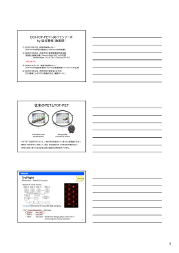 TOF-PETの画像再構成アルゴリズム