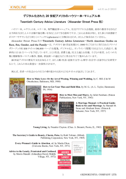 デジタル化された 20 世紀アメリカのハウツー本・マニュアル本 Twentieth
