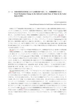 5－4 東海地域推定固着域における地震活動の変化（6：発震機構解の