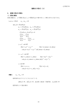 偏微分方程式（3） 5. 波動方程式の解法 の時 の時 の時 &pi;