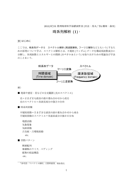 時系列解析 (1) 1