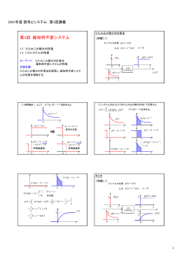 第4回 線形時不変システム