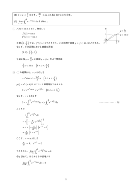 (1) 0 とき、 2x &pi; sin x が成り立つことを示せ。 (2) lim r &int; &pi;