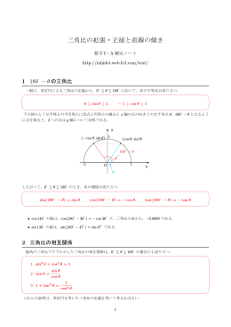 三角比の拡張・正接と直線の傾き