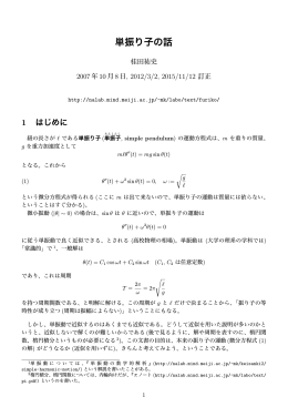単振り子の話