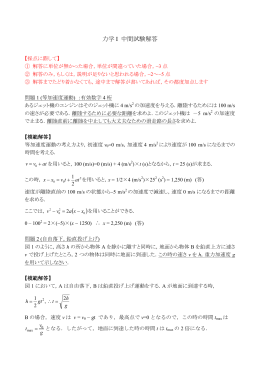 力学 I 中間試験解答
