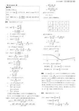日日の演習 d e a b 6&sup2;11 次の問いに答えよ。 &Ntilde; t = tan x 2 とするとき
