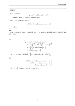 Web 数学問題 問題25 (1) 0 ≦ &theta; ≦ &pi; のとき， y = sin2 &theta; + &radic; 3 sin &theta;
