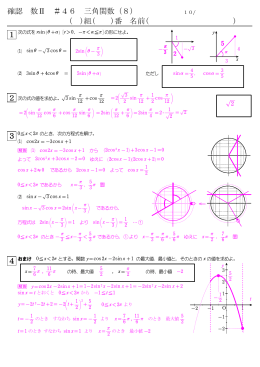 三角関数(8）答PDF - livedoor Blog