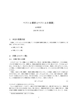 ベクトル解析2(ベクトルの乗算)