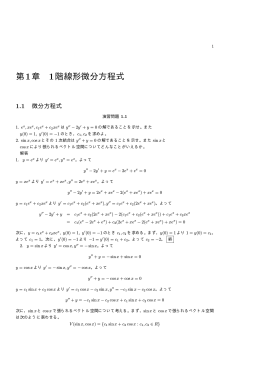 第1章 1階線形微分方程式