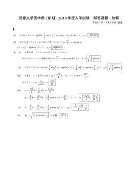 物理 - 医学部・歯学部の進学予備校メビオ / Mebio scholastics