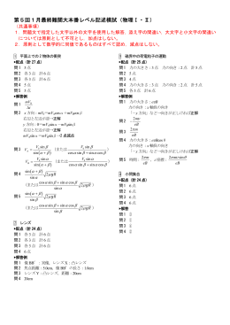 第5回1月最終難関大本番レベル記述模試（物理Ⅰ・Ⅱ）