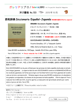西和辞典 Diccionario Español-Japonés 特別割引販売