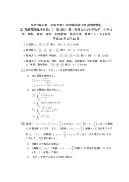 2014年 - 入試の軌跡 & 入試問題(数学)