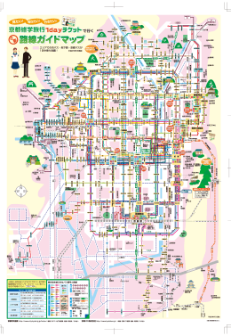 Page 1 名神高速道路 京 都 駅 &uarr;至鞍馬・貴船 至八幡市 &larr; &darr; 至宇 治