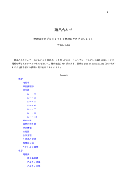 語呂合わせ - 物理のかぎしっぽ