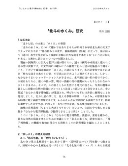 「北斗の水くみ」研究 - むなかた電子博物館
