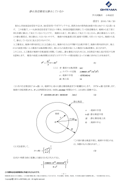 静止放送衛星は静止しているか（20100820） *