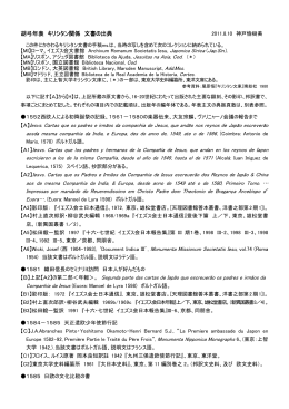 キリシタン文書出典一覧