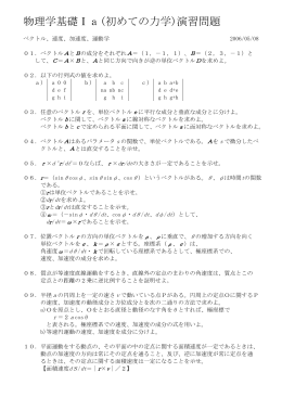 物理学基礎Ⅰa(初めての力学)演習問題