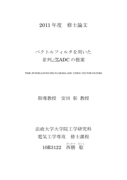2011 年度 修士論文