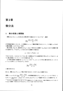 2章 微分法