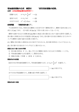 等加速度運動の公式 練習⑧ 「斜方投射運動の応用」