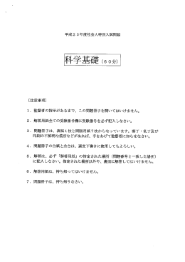 平成2 3年度社会人特男り入試問題