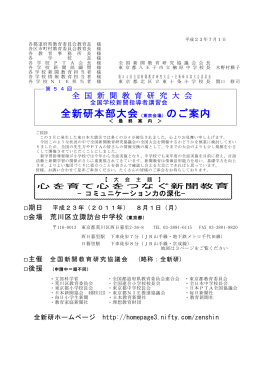 全新研本部大会（東京会場）のご案内