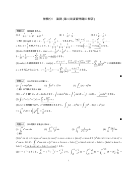 第8回プリント解答
