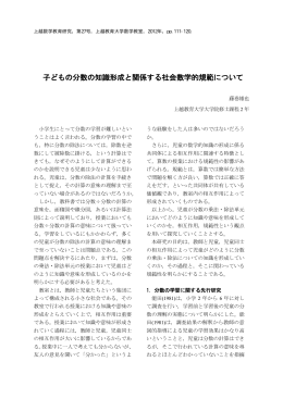 子どもの分数の知識形成と関係する社会数学的規範