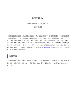 無限小回転 1 - maxwell.jp