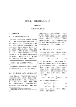 物理学：振動波動のまとめ